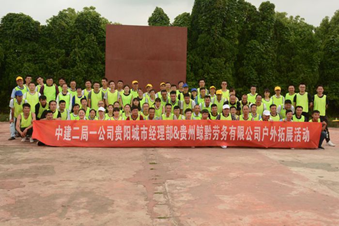 2018年“同心攜手、共創(chuàng)輝煌”主題拓展訓(xùn)練